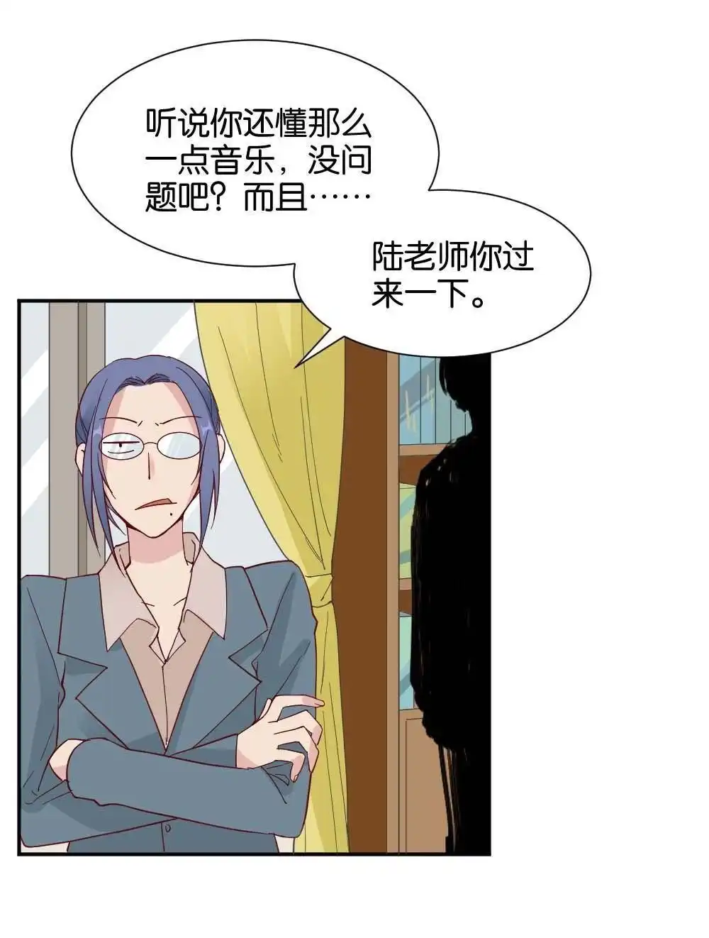 《月老不准我恋爱》第34回 陆晚潇篇1 第17页