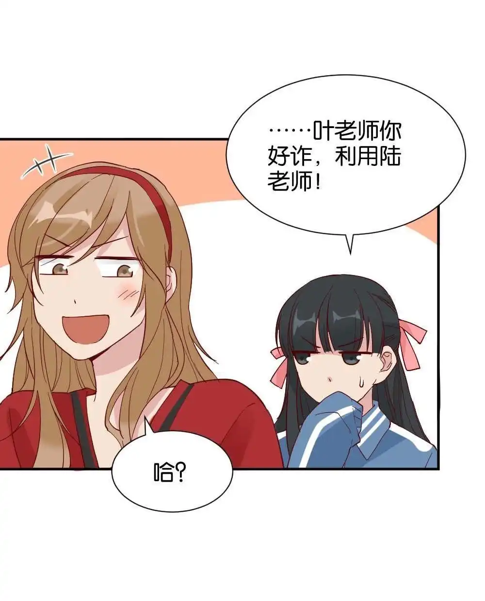 《月老不准我恋爱》第34回 陆晚潇篇1 第60页