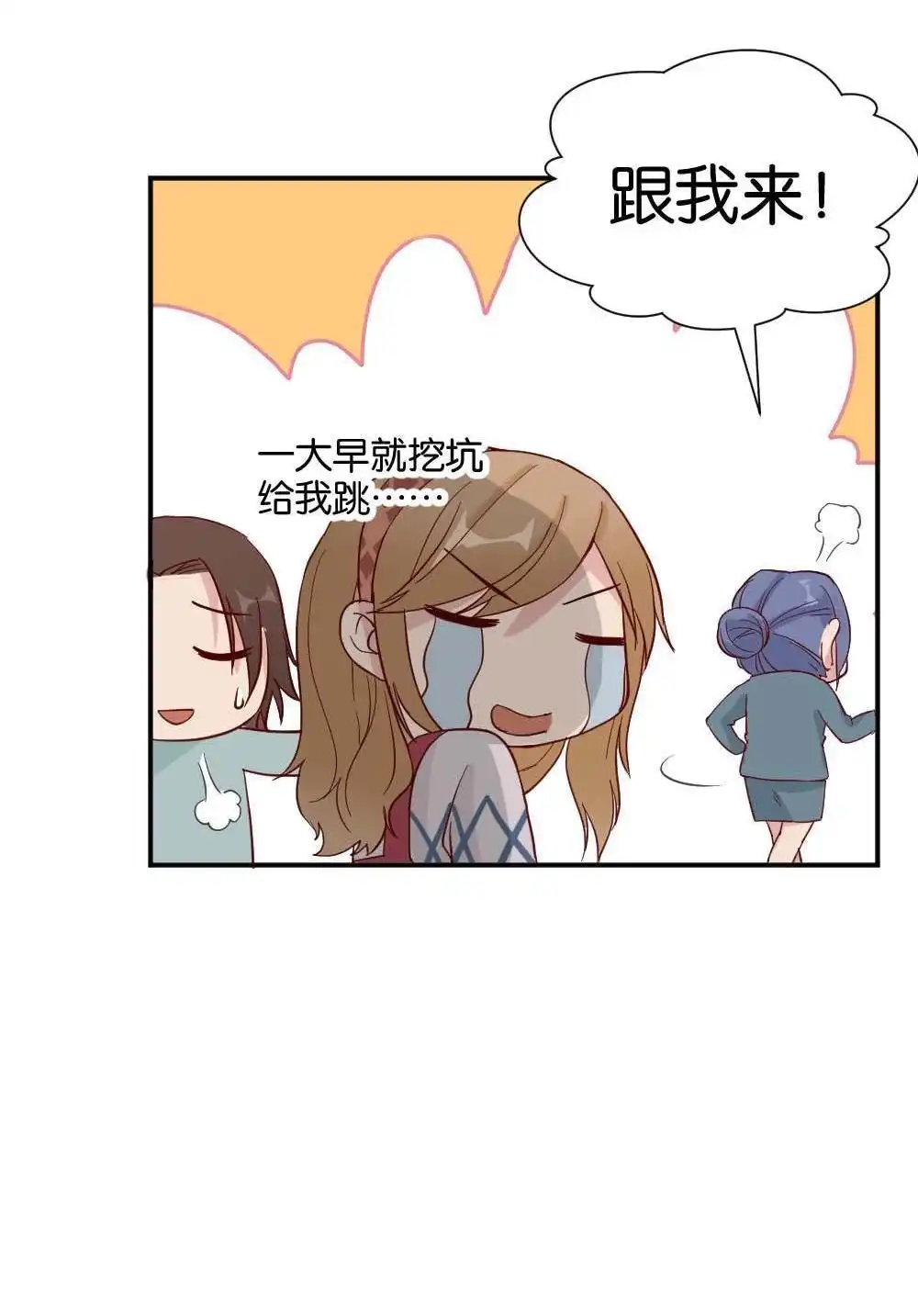 《月老不准我恋爱》第34回 陆晚潇篇1 第13页