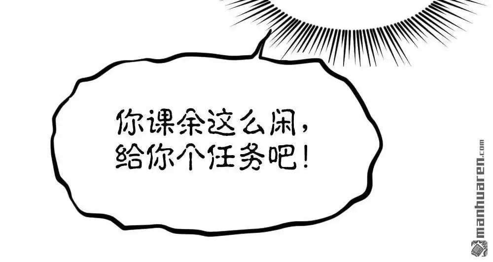 《月老不准我恋爱》第34回 陆晚潇篇1 第9页