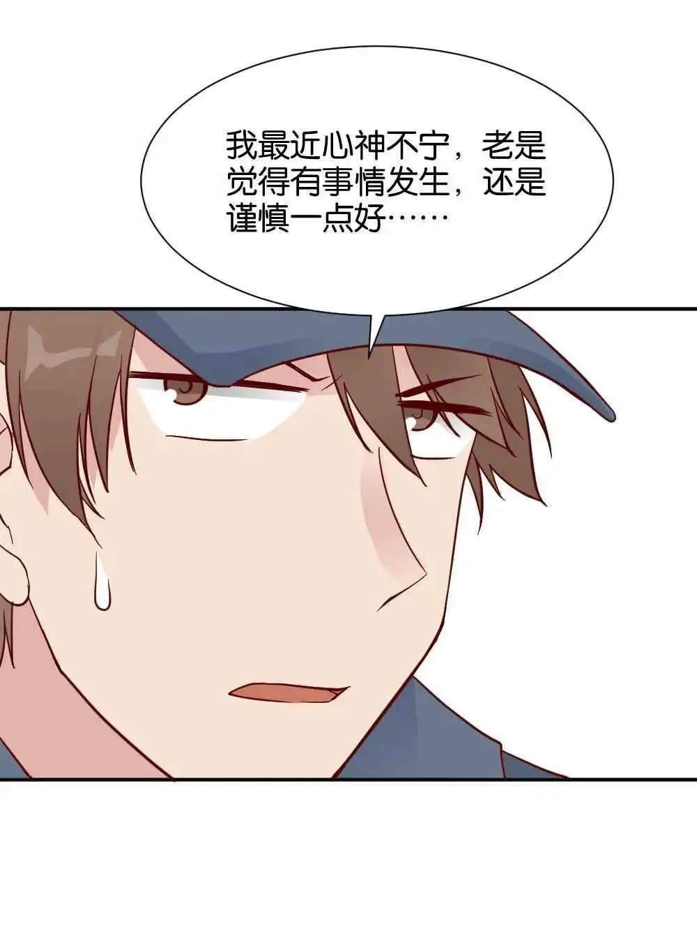 《月老不准我恋爱》第34回 陆晚潇篇1 第32页