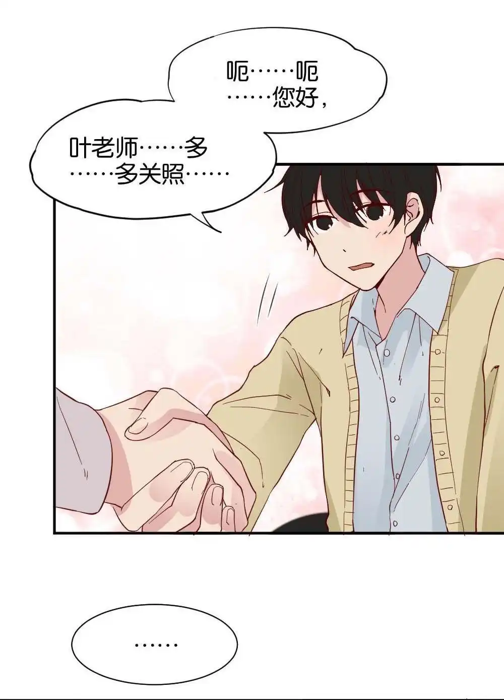 《月老不准我恋爱》第34回 陆晚潇篇1 第21页