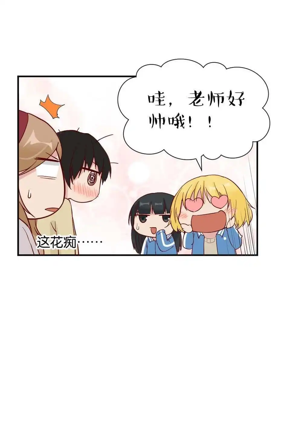 《月老不准我恋爱》第34回 陆晚潇篇1 第50页