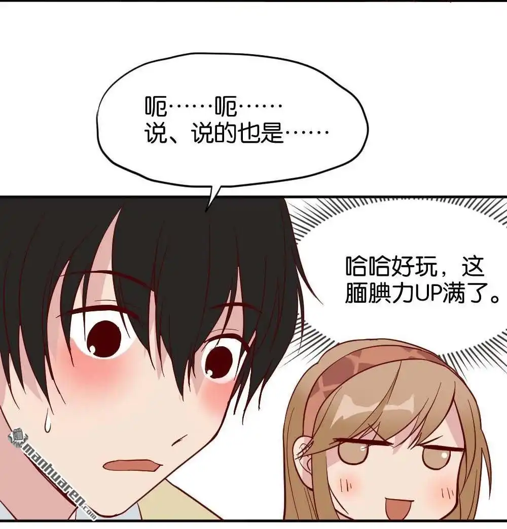 《月老不准我恋爱》第34回 陆晚潇篇1 第36页