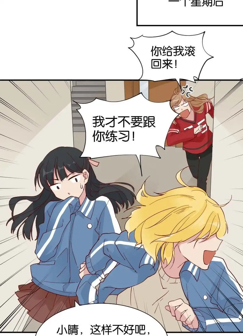 《月老不准我恋爱》第34回 陆晚潇篇1 第52页