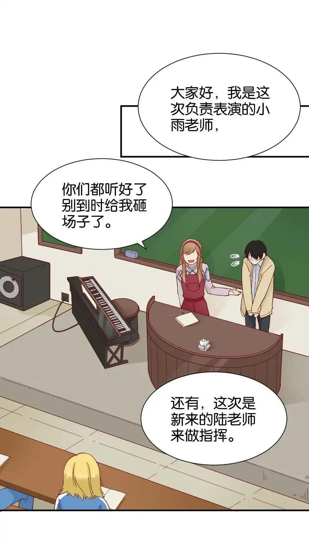 《月老不准我恋爱》第34回 陆晚潇篇1 第42页