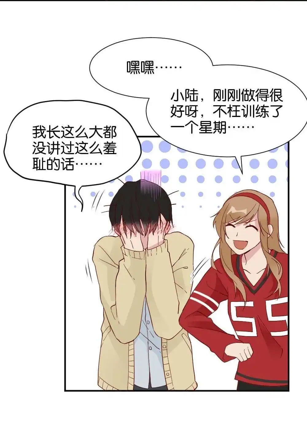 《月老不准我恋爱》第34回 陆晚潇篇1 第59页