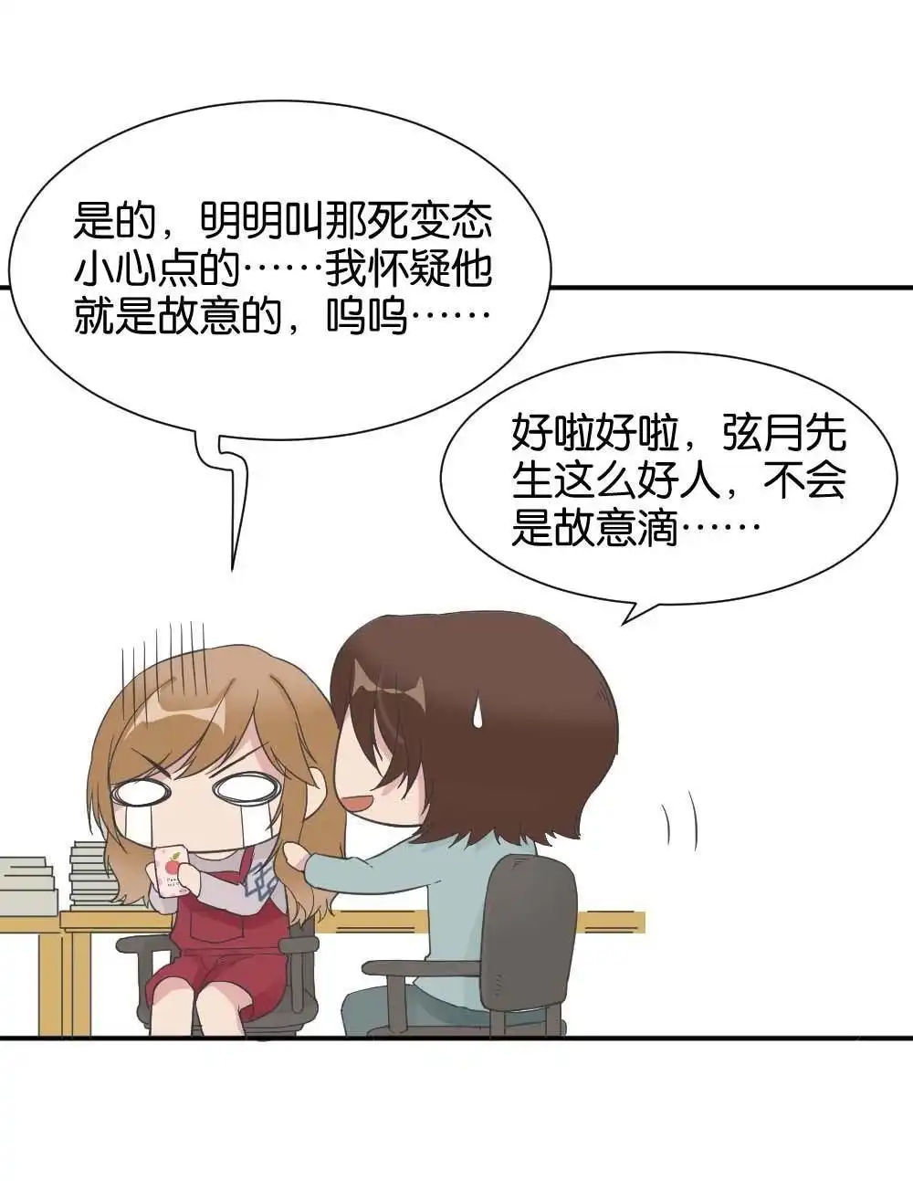 《月老不准我恋爱》第34回 陆晚潇篇1 第4页