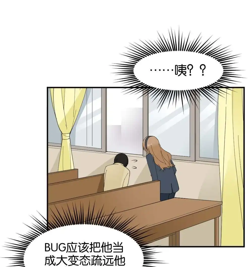《月老不准我恋爱》第35回 陆晚潇篇2 第36页
