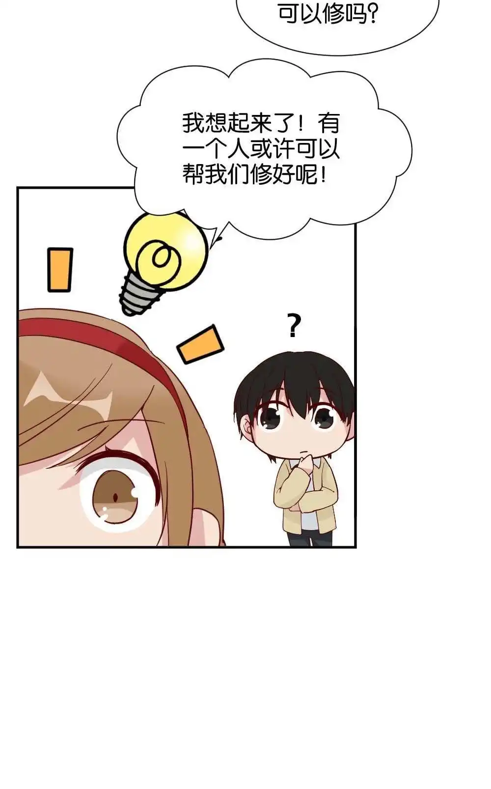 《月老不准我恋爱》第35回 陆晚潇篇2 第5页