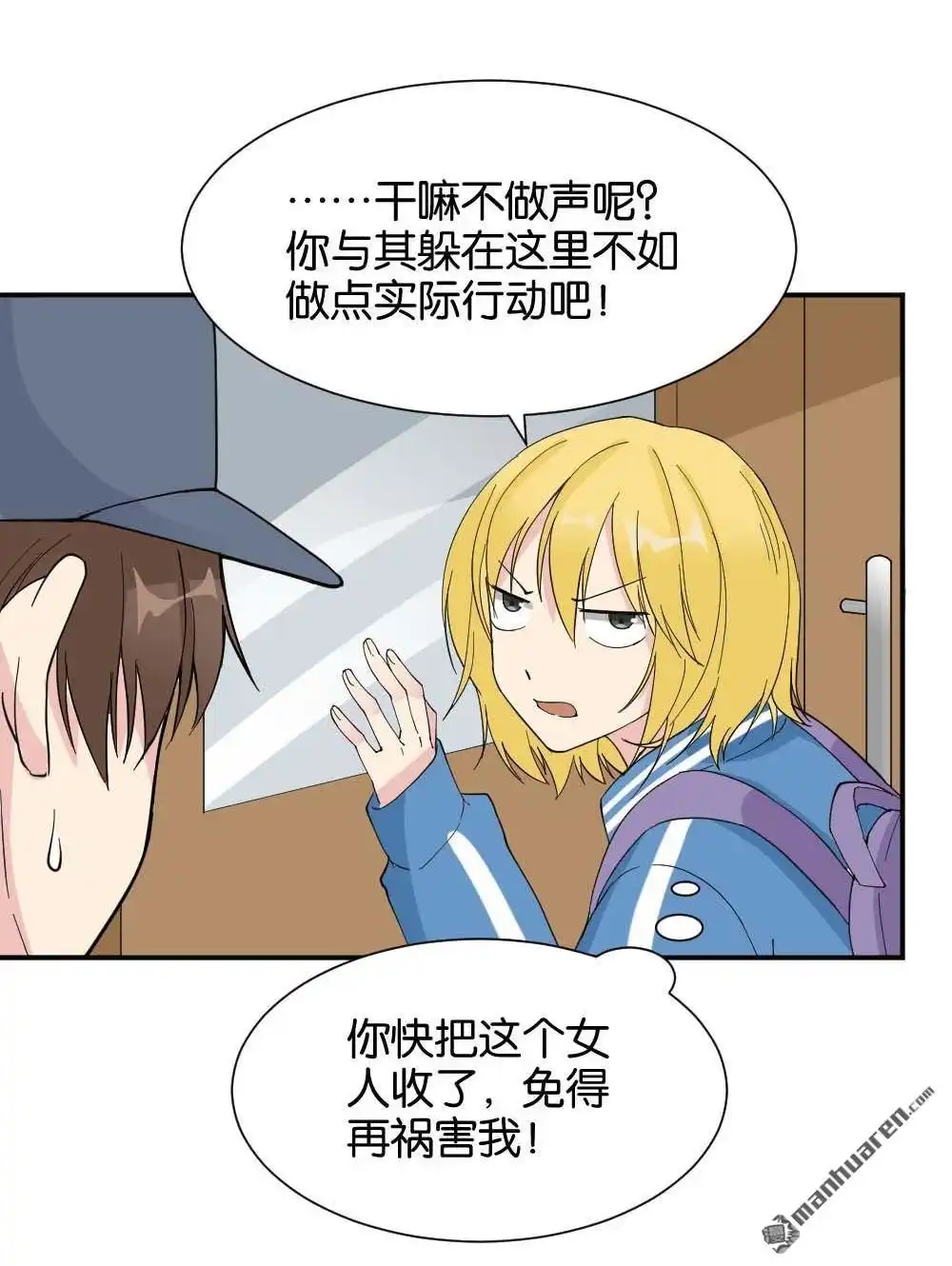 《月老不准我恋爱》第35回 陆晚潇篇2 第43页