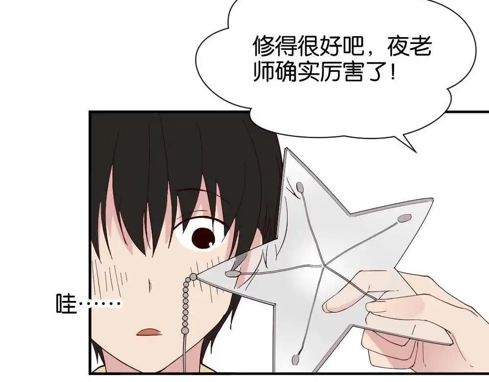 《月老不准我恋爱》第35回 陆晚潇篇2 第50页