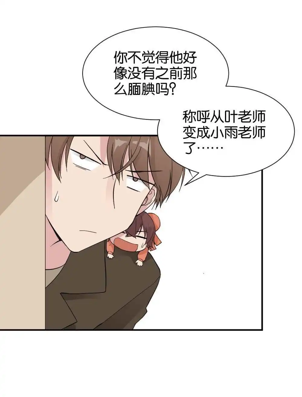 《月老不准我恋爱》第35回 陆晚潇篇2 第12页
