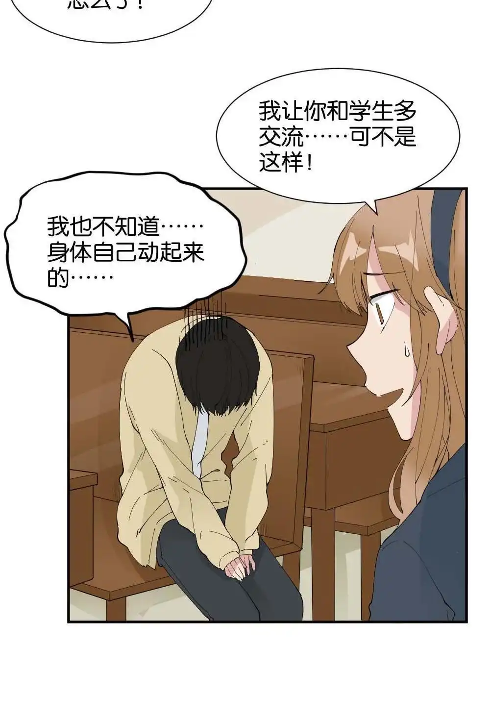 《月老不准我恋爱》第35回 陆晚潇篇2 第31页