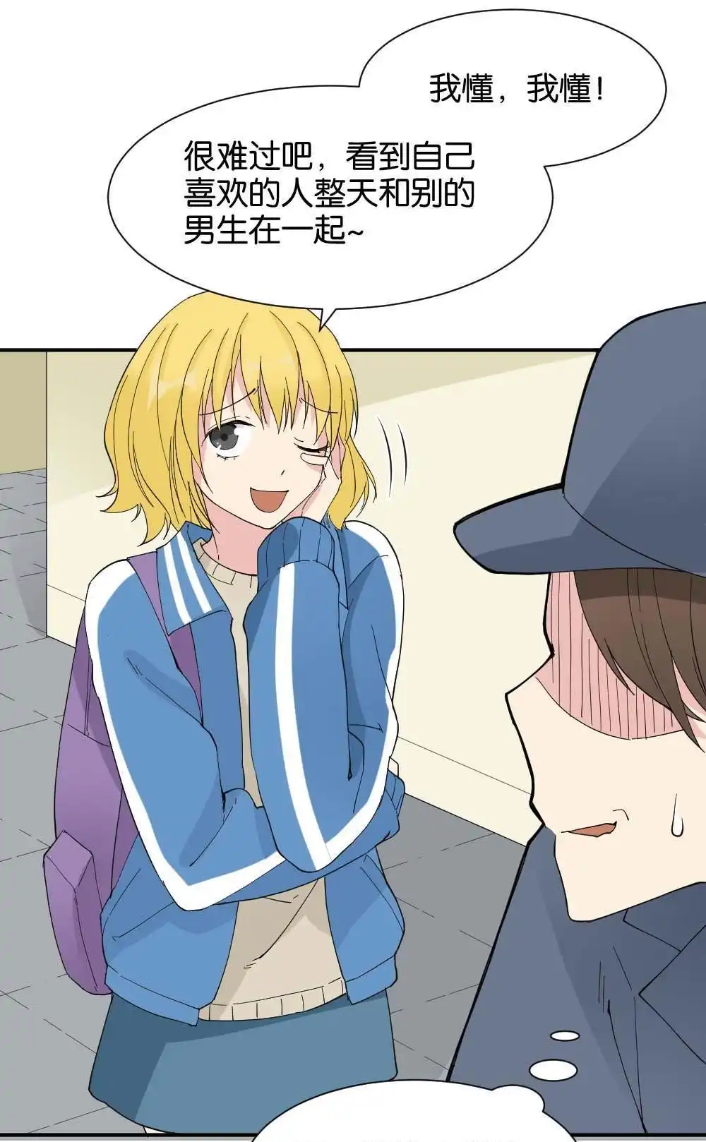 《月老不准我恋爱》第35回 陆晚潇篇2 第39页