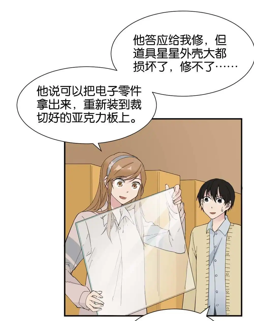 《月老不准我恋爱》第35回 陆晚潇篇2 第10页