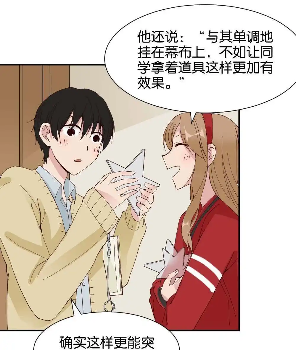 《月老不准我恋爱》第35回 陆晚潇篇2 第51页