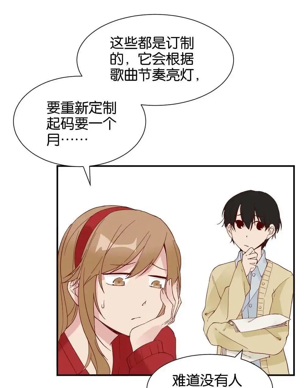 《月老不准我恋爱》第35回 陆晚潇篇2 第4页