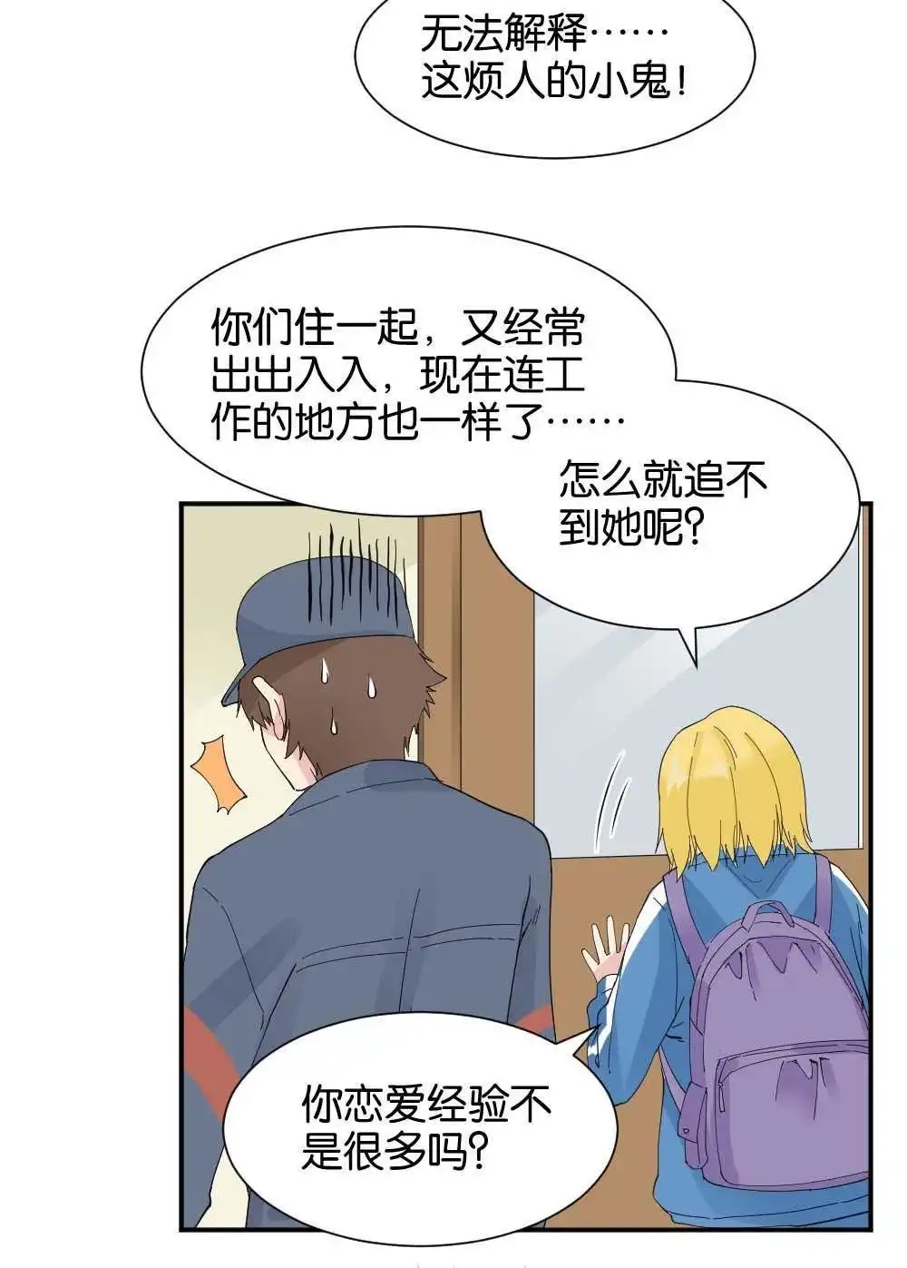 《月老不准我恋爱》第35回 陆晚潇篇2 第41页