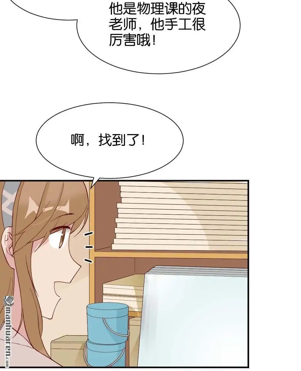 《月老不准我恋爱》第35回 陆晚潇篇2 第9页