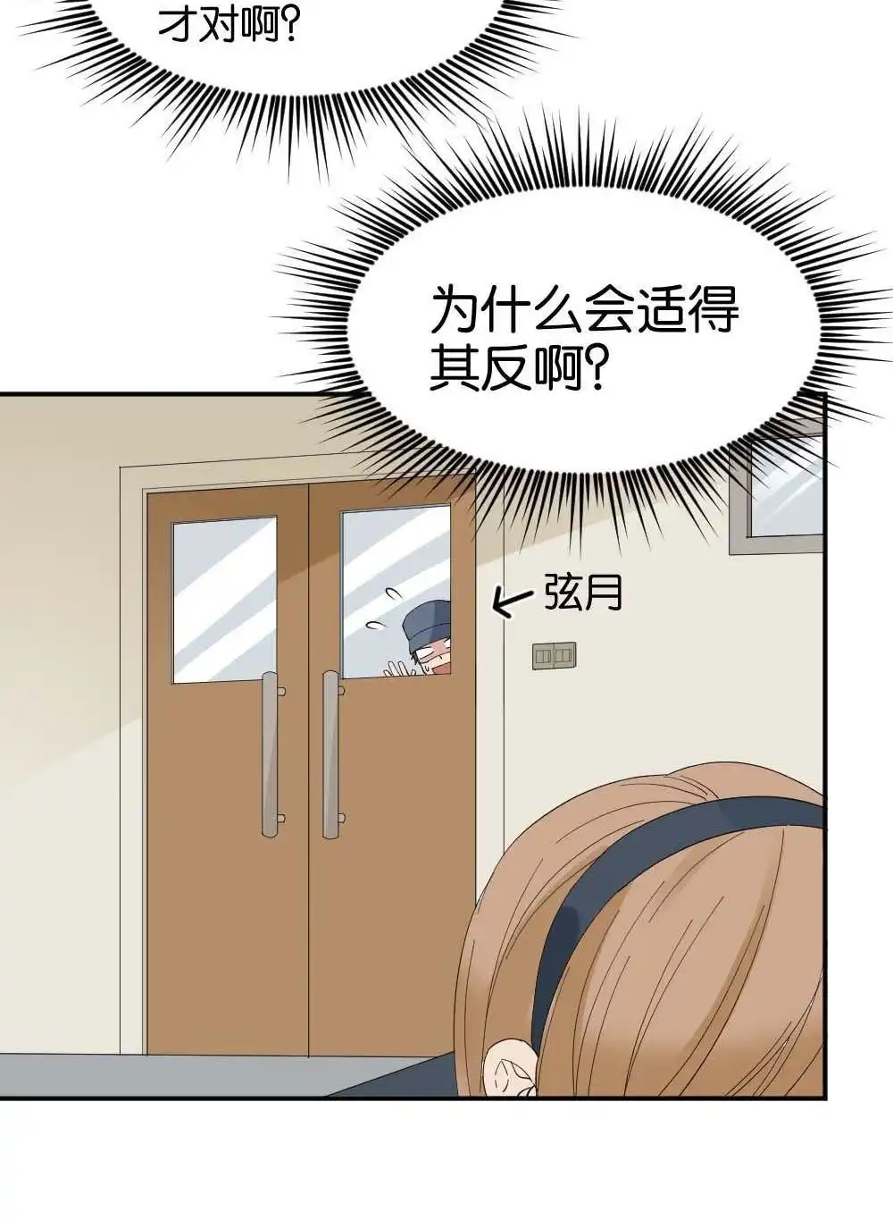 《月老不准我恋爱》第35回 陆晚潇篇2 第37页