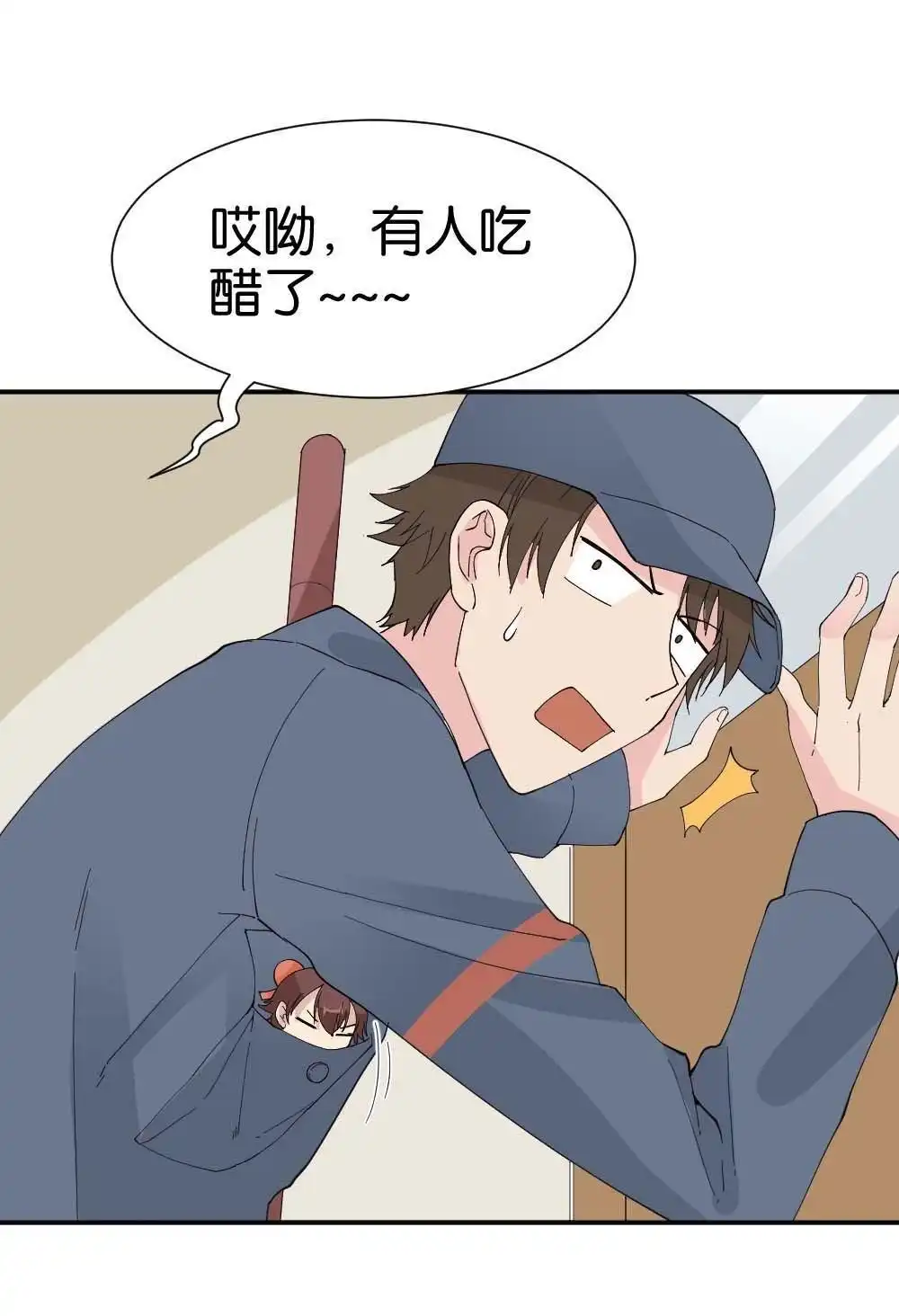 《月老不准我恋爱》第35回 陆晚潇篇2 第38页