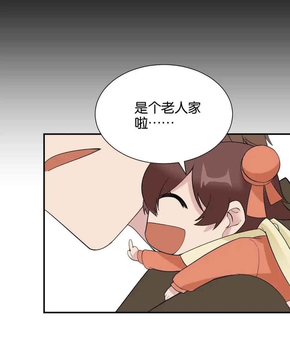 《月老不准我恋爱》第35回 陆晚潇篇2 第21页