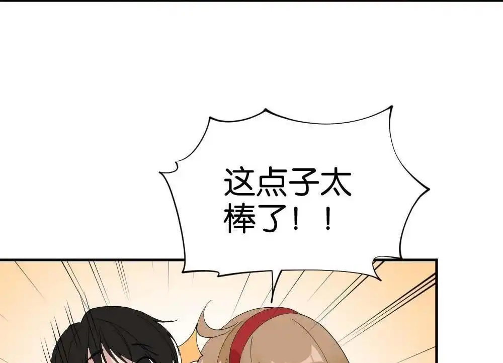 《月老不准我恋爱》第35回 陆晚潇篇2 第54页