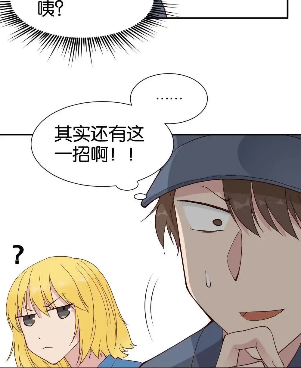 《月老不准我恋爱》第35回 陆晚潇篇2 第45页