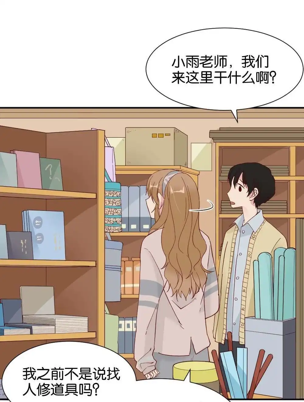 《月老不准我恋爱》第35回 陆晚潇篇2 第8页
