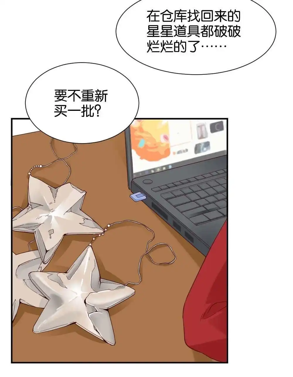 《月老不准我恋爱》第35回 陆晚潇篇2 第3页