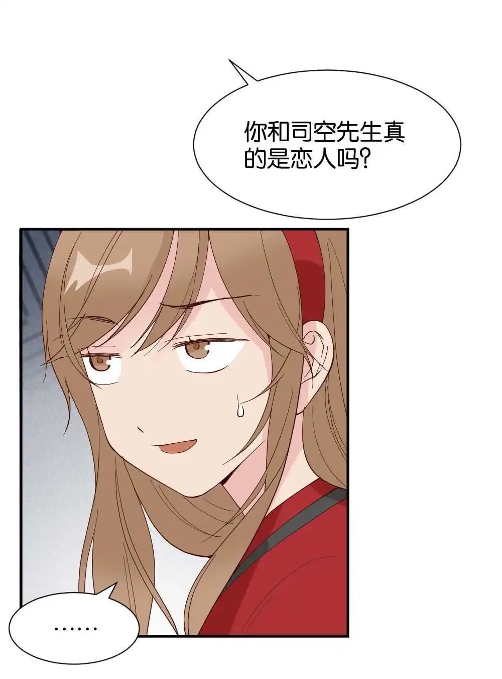 《月老不准我恋爱》第36回 陆晚潇篇3 第39页