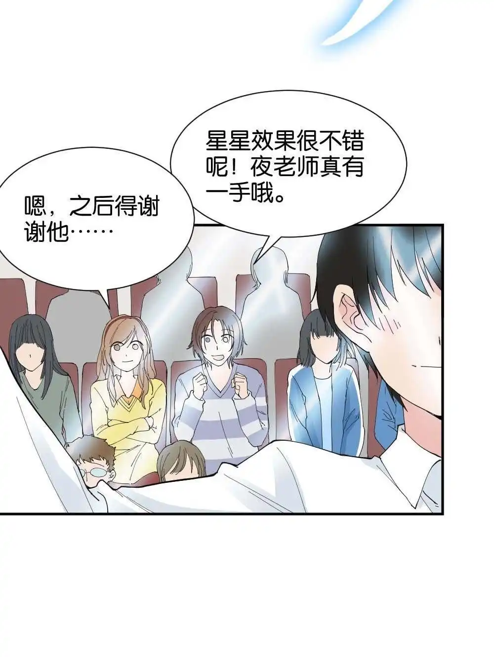 《月老不准我恋爱》第36回 陆晚潇篇3 第53页
