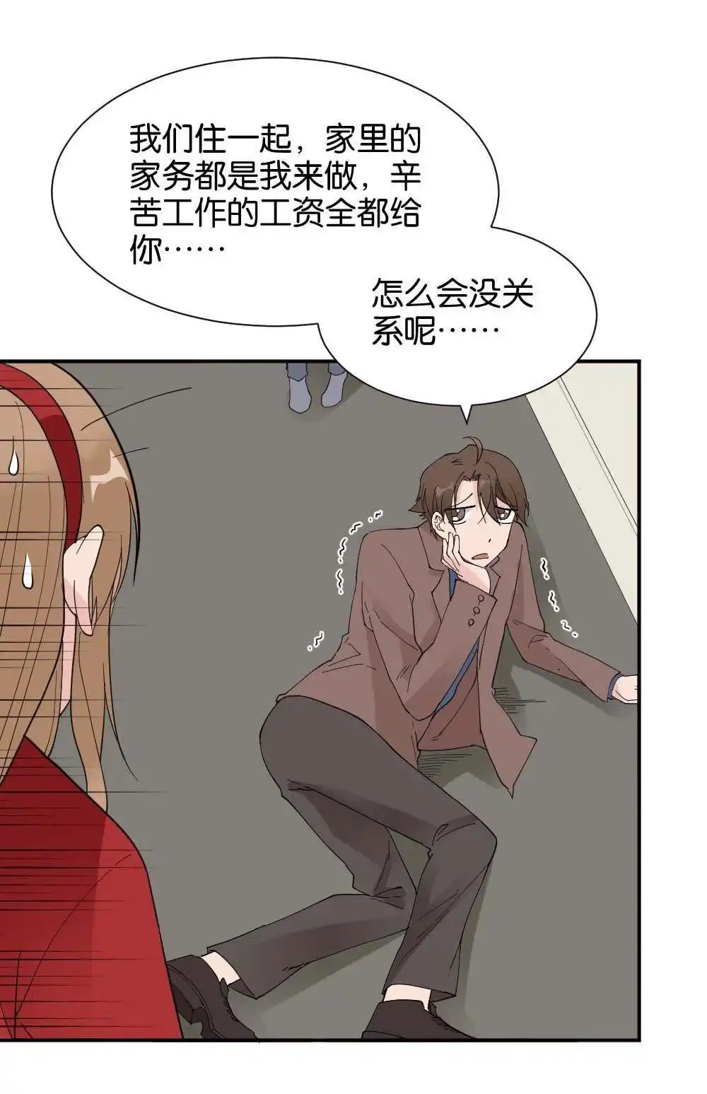 《月老不准我恋爱》第36回 陆晚潇篇3 第23页