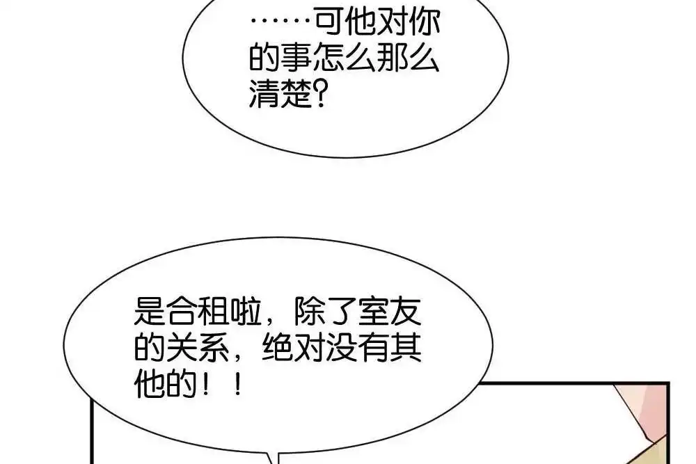 《月老不准我恋爱》第36回 陆晚潇篇3 第41页
