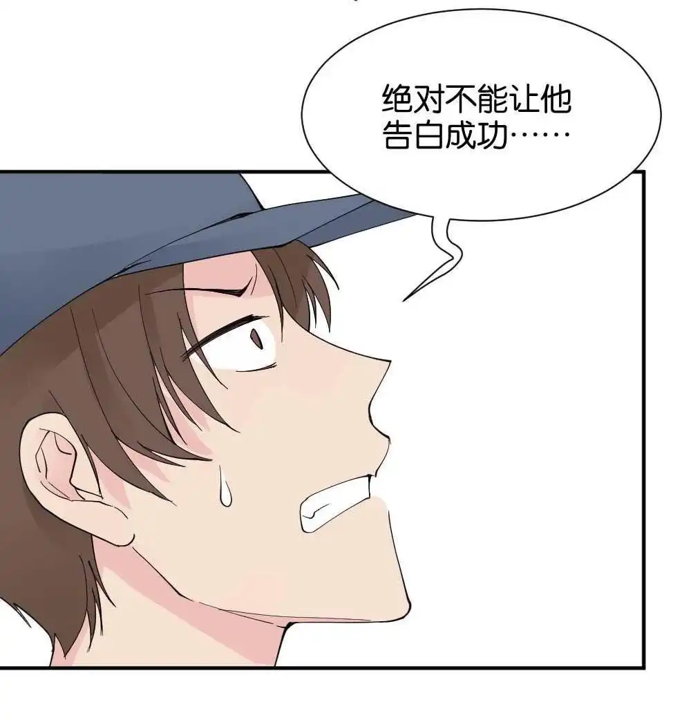 《月老不准我恋爱》第36回 陆晚潇篇3 第50页