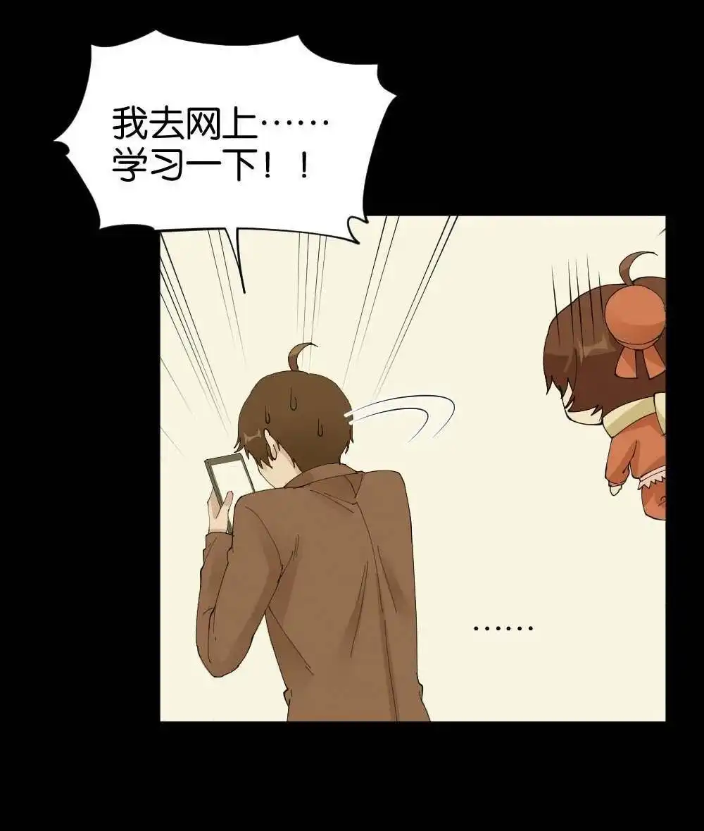 《月老不准我恋爱》第36回 陆晚潇篇3 第7页