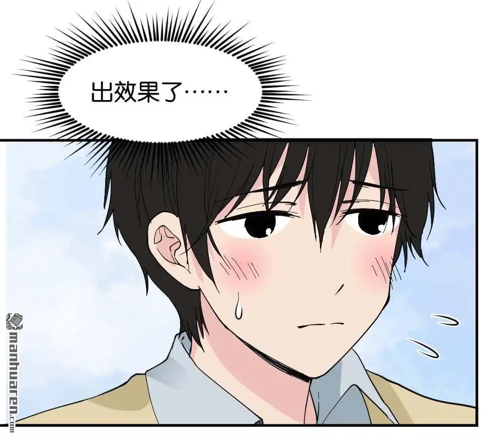 《月老不准我恋爱》第36回 陆晚潇篇3 第28页