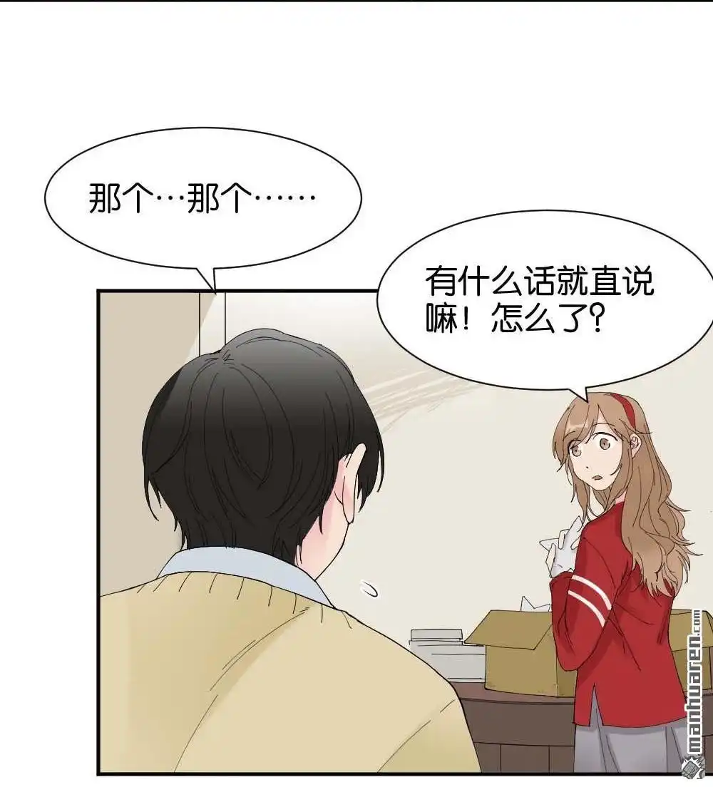 《月老不准我恋爱》第36回 陆晚潇篇3 第38页