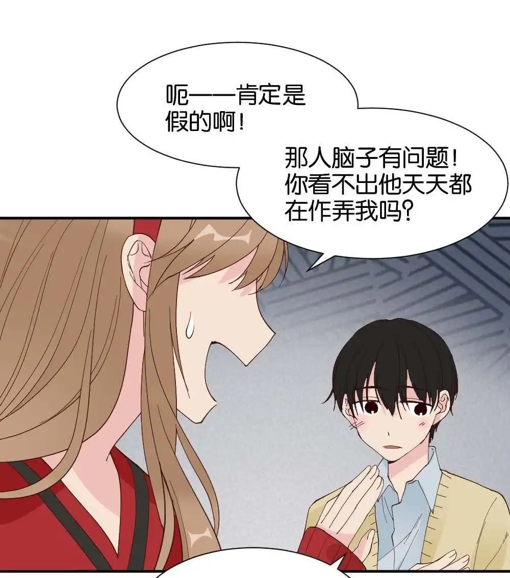 《月老不准我恋爱》第36回 陆晚潇篇3 第40页
