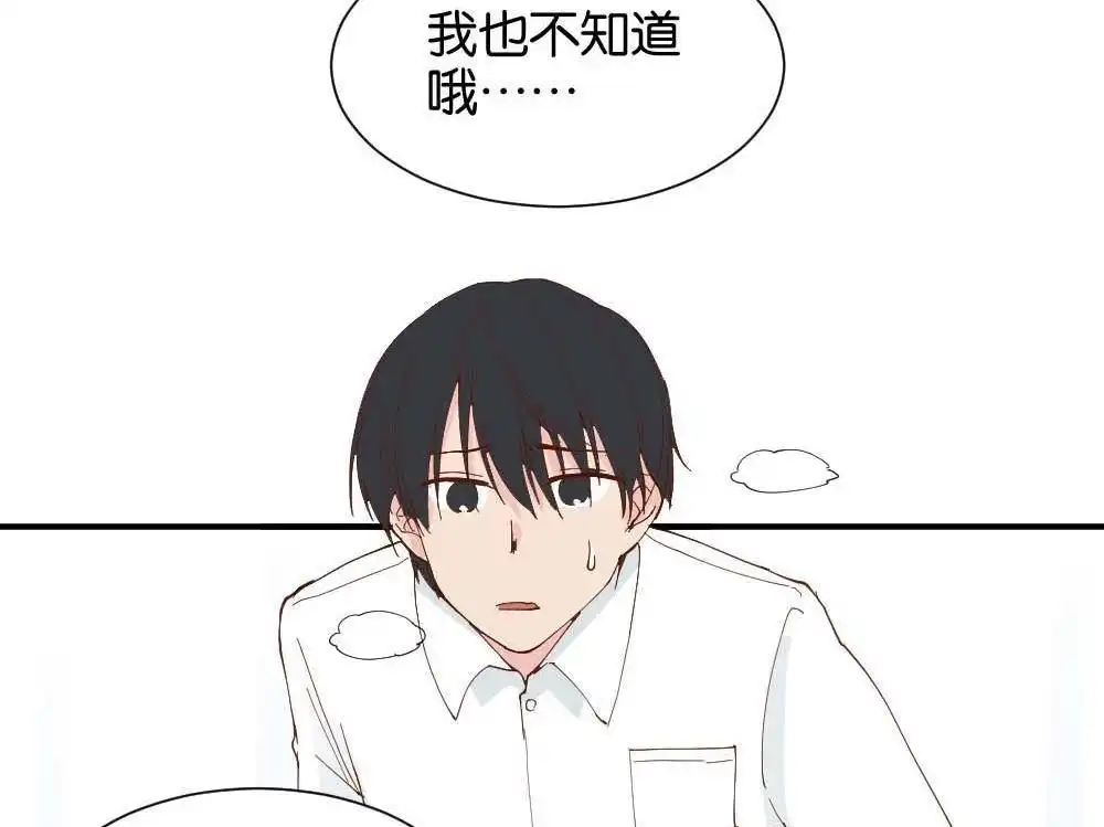《月老不准我恋爱》第36回 陆晚潇篇3 第59页