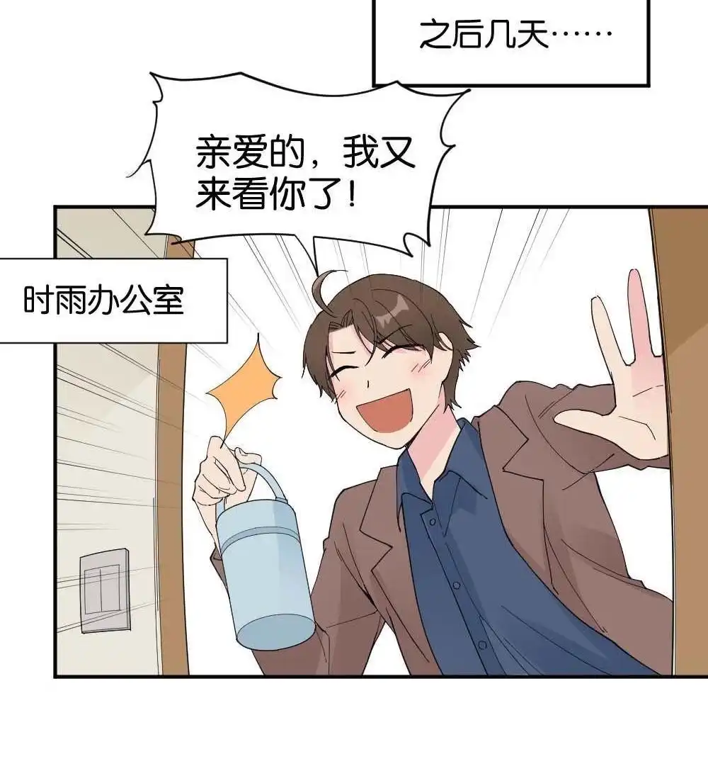 《月老不准我恋爱》第36回 陆晚潇篇3 第30页