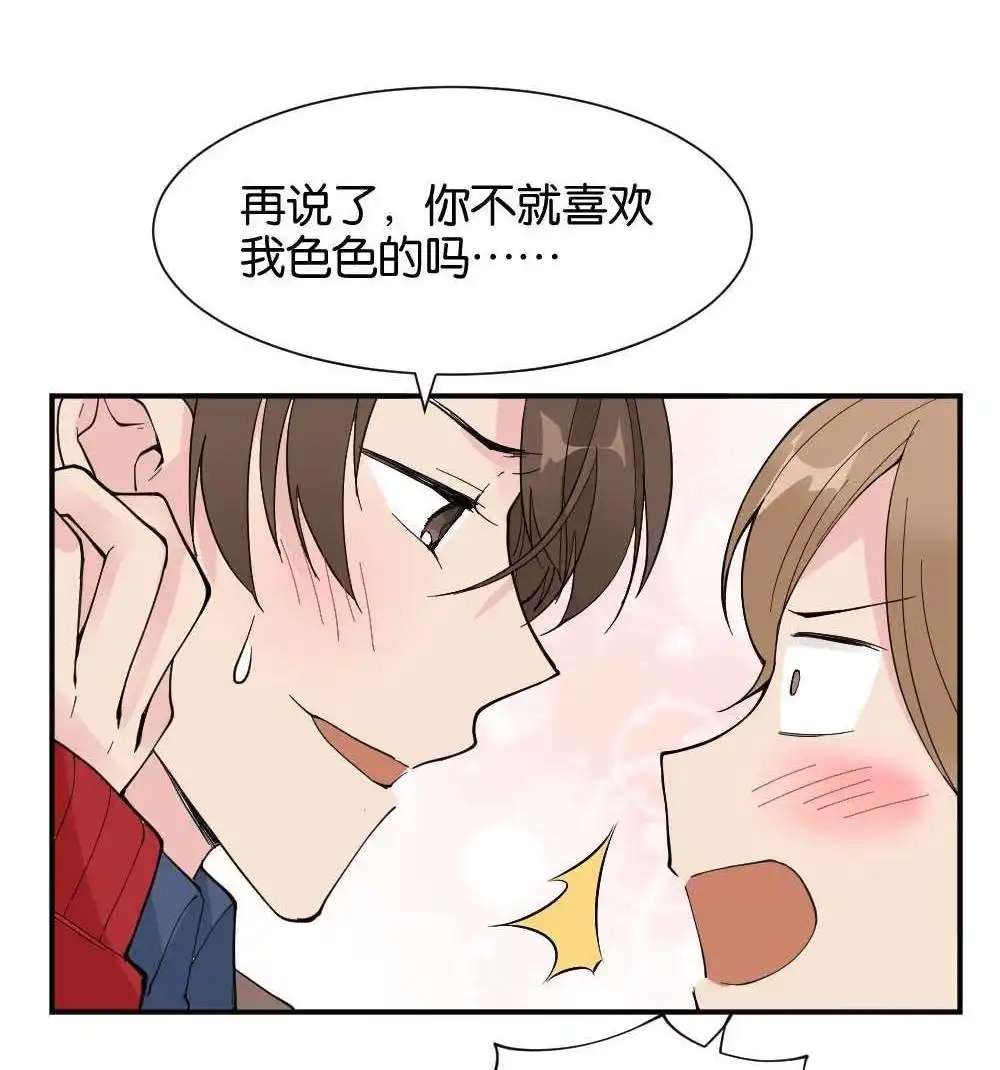《月老不准我恋爱》第36回 陆晚潇篇3 第17页