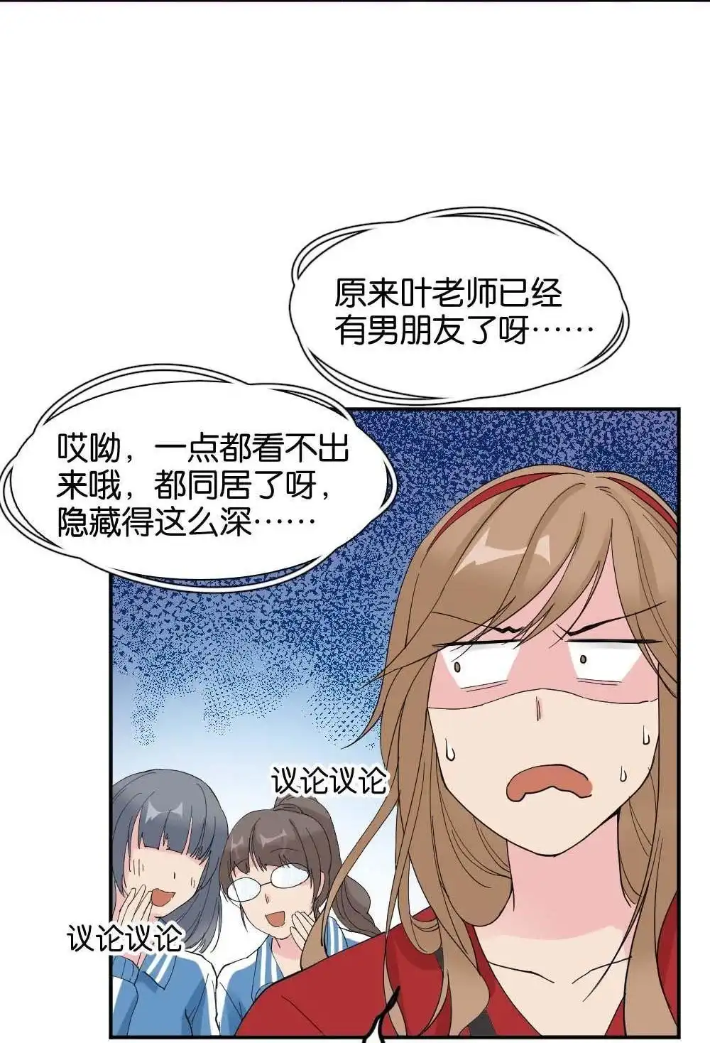《月老不准我恋爱》第36回 陆晚潇篇3 第25页
