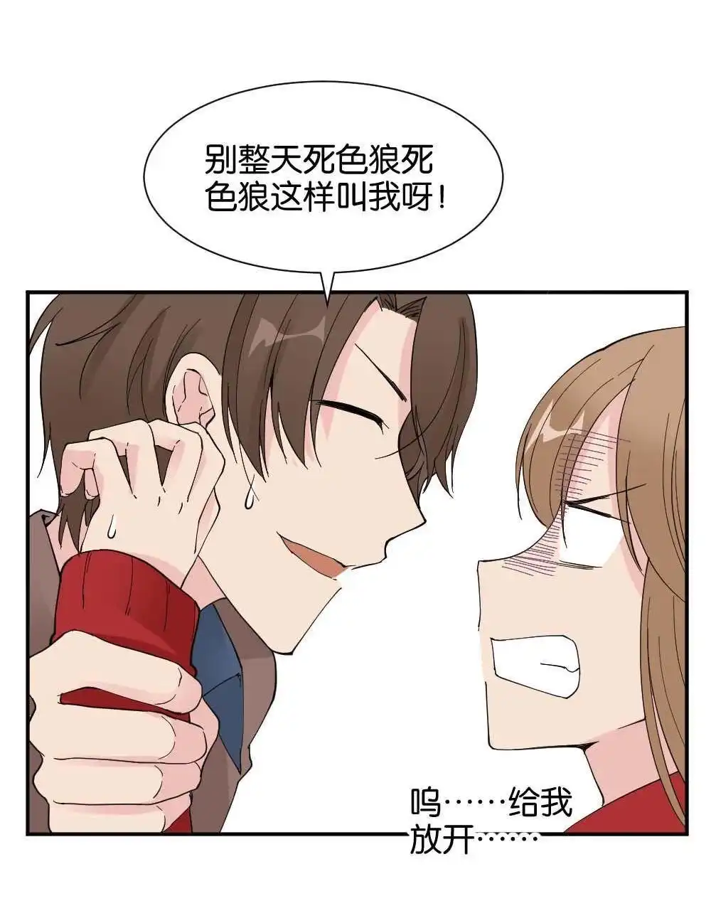 《月老不准我恋爱》第36回 陆晚潇篇3 第16页