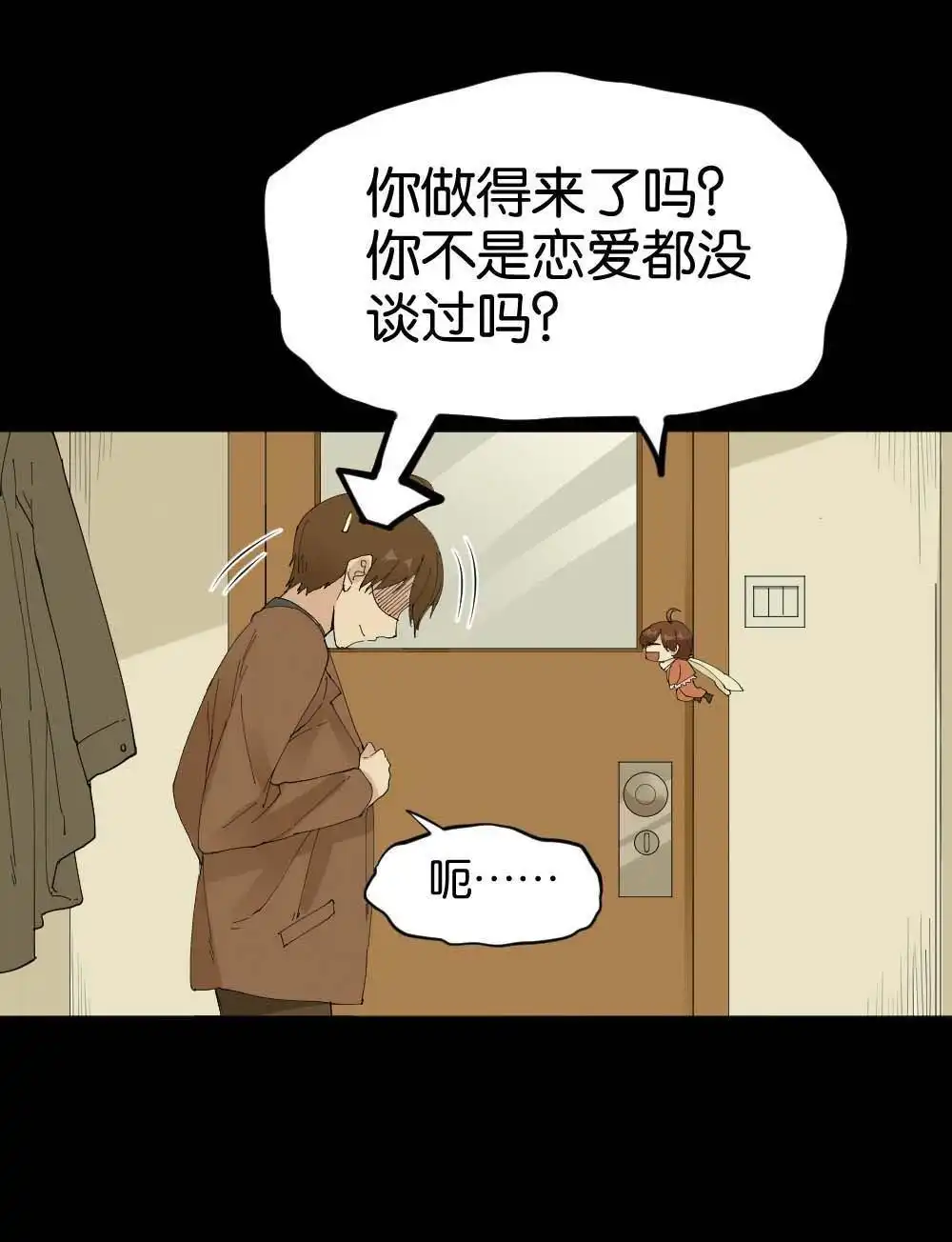 《月老不准我恋爱》第36回 陆晚潇篇3 第5页