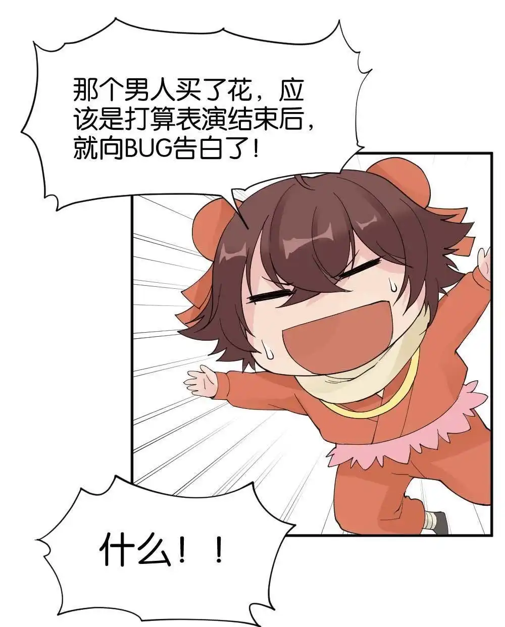 《月老不准我恋爱》第36回 陆晚潇篇3 第49页