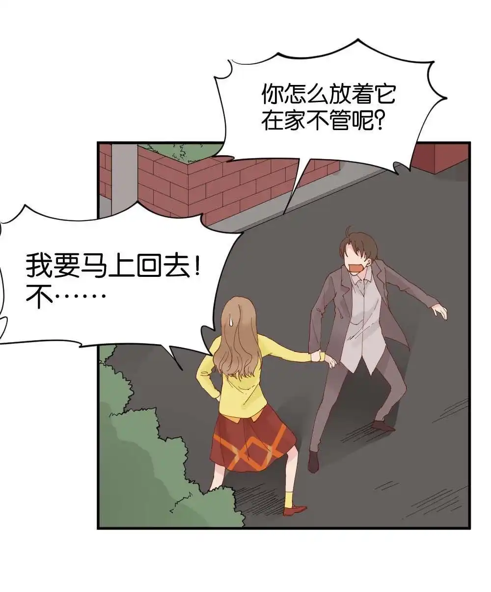 《月老不准我恋爱》第36回 陆晚潇篇3 第68页