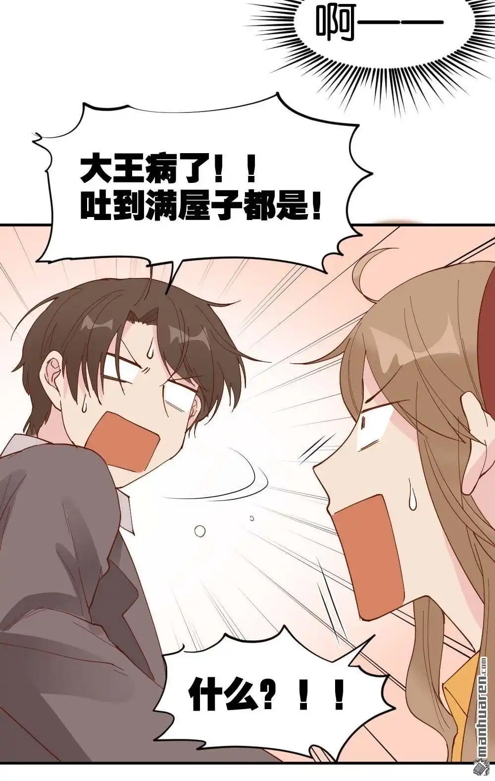 《月老不准我恋爱》第36回 陆晚潇篇3 第67页