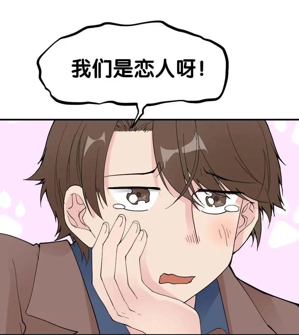 《月老不准我恋爱》第36回 陆晚潇篇3 第24页